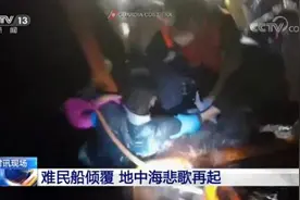 一边是必须逃离的此岸，一边是拼死抵达的彼岸，地中海悲歌再起，难民何以为家？图片