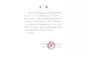 黄浦区金陵东路203街坊房屋征收补偿协议正式生效图片