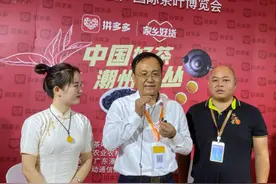 2020广州茶博会：潮州工夫茶进拼多多直播，超56万人品潮州单丛图片