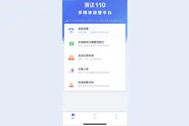 微信也可以报警了！“浙江110”上线微信报警小程序图片