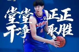 CBA联盟发文倡议文明竞赛：拒绝球场“脏动作”图片