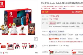 腾讯推出“心悦会员”Switch主机礼盒 售价2199元图片
