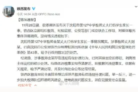 家长举报补课被教师丈夫打伤后续：教师停职，其丈夫被拘图片