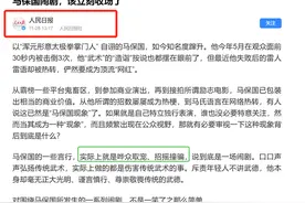 人民日报批马保国闹剧：审丑狂欢，不能无底线图片