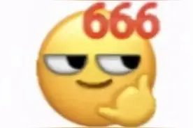 小心！乱用微信表情“666”可能会被打图片