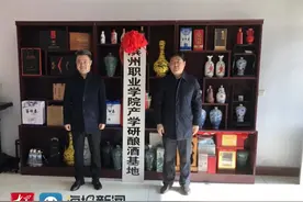 滨州职业学院产学研酿酒基地落户博兴县经济开发区图片
