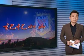 《记忆如山》丨李金羽造百球纪录 助鲁能逆转绿城图片