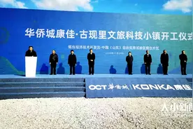 总投资过百亿元文旅IP亮相烟台西部 康佳·古现里文旅科技小镇开工啦图片