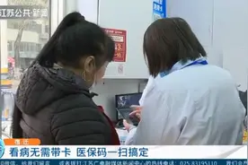 看病无需带卡，医保码一扫搞定！宿迁人快来激活你的医保电子凭证视频封面