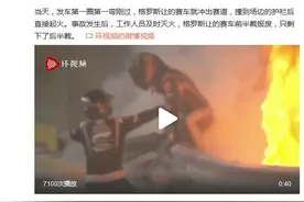 F1巴林站一辆赛车撞墙爆炸起火，车手惊险逃生图片