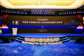 手机电影成为金鸡奖亮点 手机影像力升级拥抱大众艺术创作图片