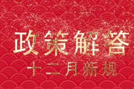 12月新规｜12月1日起 这类国内航线运价将放开视频封面