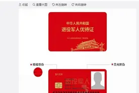 抢“鲜”看！退役军人优待证式样公布图片