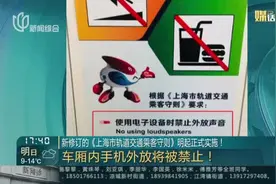 新修订的《上海市轨道交通乘客守则》明起正式实施！视频封面