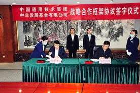 通用技术集团与国开行中非发展基金签署战略合作框架协议！通用技术集团董事长于旭波与国家开发银行副行长周清玉出席图片