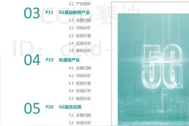 重磅！赛迪发布《5G产业发展白皮书（2020）》（可免费获取）图片