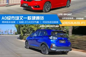 飞度有点难受 试驾东风本田LIFE图片