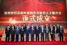 全市县区级首个！仲恺高新区新阶联成立图片