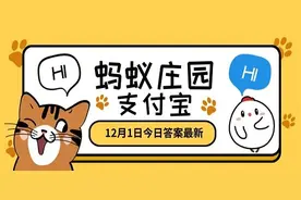蚂蚁庄园2020年12.1今日答案最新：投我以木瓜报之以琼琚，琼琚指什么？图片