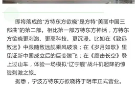 大动作！方特、海昌接连在宁波这里布局！最快明年见面图片