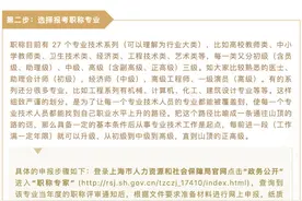 事业单位如何申报职称？这些你需要了解图片