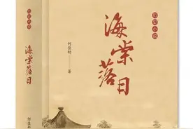 18岁高中生写历史小说《海棠落日》出版图片