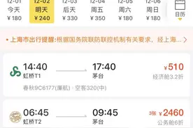 上海飞遵义，吉祥航空竟只剩2460元的公务舱机票可买？图片