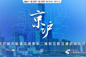 上海、北京地铁乘车二维码实现互联互通，涵盖所有线路及车站图片