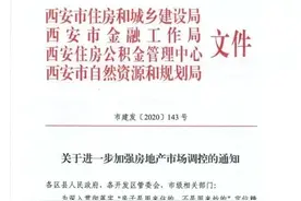 中国财富报道|上调首付比例！刚刚，又一省会楼市调控再加码！视频封面