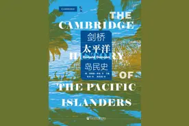 「图书推荐」剑桥太平洋岛民史图片