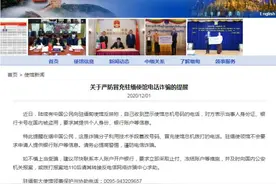 中国驻缅甸大使馆提醒：严防冒充驻缅使馆电话诈骗图片