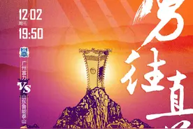 体坛快车丨鲁能足协杯最关键一战来了 山东电视体育频道今晚延播CBA比赛图片