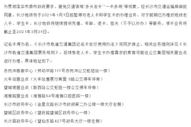 事关这些人！长沙地铁发布公告：2021年起暂停办理老年卡、学生卡图片