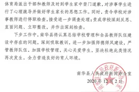 官方回应“南华县学生被踢视频”：视频内容属实，责令涉事教师停职检查图片