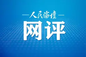 人民论坛网评 | 把“不粘人”干部的宝贵品质践之于行图片
