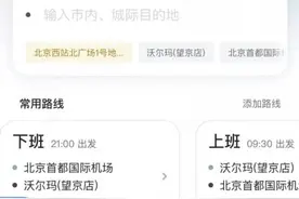 顺风车APP通过“附近订单”变相开展网约车业务？有顺风车平台这样回应图片