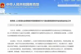 论见 | 不得将全日制作为招聘限制性条件，“非全”学生的“春天”来了吗？图片