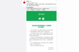 周鸿祎回应“360安全浏览器开始收费”：360安全浏览器及其所有安全功能服务于个人消费者永久免费图片