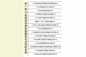 先学后付！广州驾校培训学费试点第三方存管服务图片