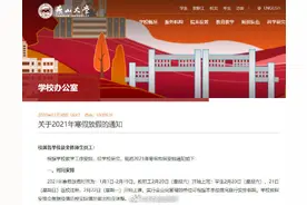 河北一高校寒假时间公布：1月1日至2月19日放寒假，2月22日开始上课图片