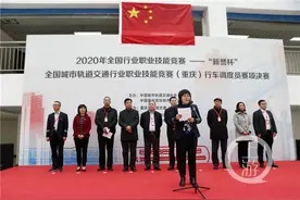 全国城市轨道交通行业职业技能竞赛行车调度员赛项决赛在渝举行图片