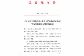 民政部调整离婚登记程序：离婚共5步，冷静期后30天内须双方同时领取离婚证图片