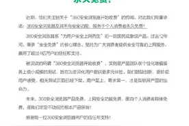 360安全浏览器要收费？公司及周鸿祎公开回应图片