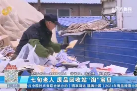 暖心！济南七旬老人废品回收站“淘”书，10年间捐出上万本图书视频封面