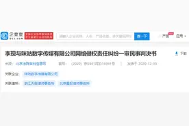 侵权成本太低？咪咕数媒侵犯李现肖像权，仅赔一万元图片