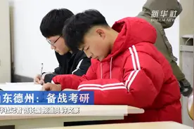 山东：备战考研
