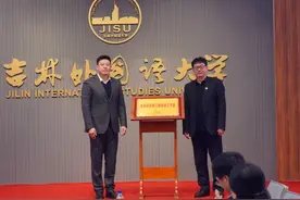 吉林省朋辈心理咨询工作室在吉林外国语大学成立图片