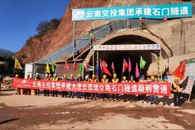 全长1420米！云南大漾云高速石门隧道贯通图片