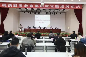深化办学体制改革！济南市槐荫融贯教育集团今日正式成立图片