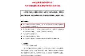 家家悦欲进军北京，“山东模式”能否顺利闯关一线零售市场？图片